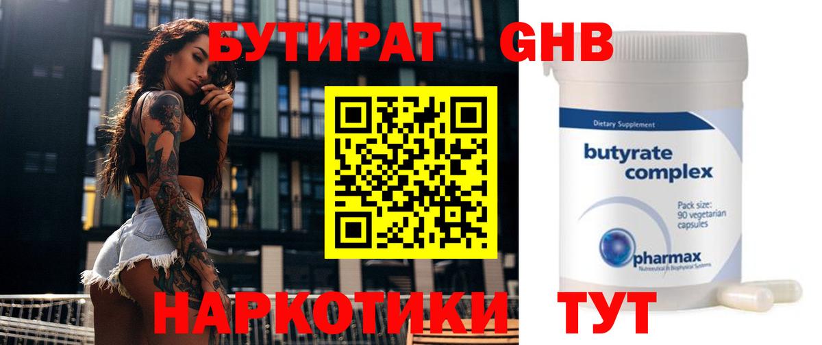 Бутират бутик  Вход с VPN  Старая Купавна 