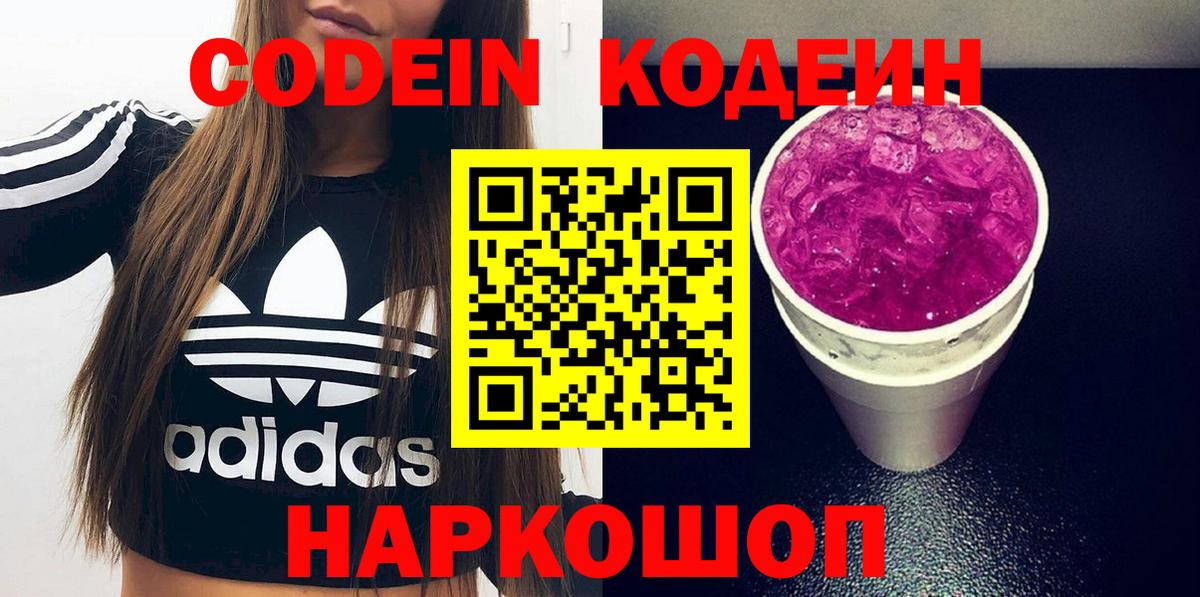 Codein напиток Lean (лин)  Вход с VPN  Старая Купавна  Кодеиновый сироп Lean напиток Lean (лин) 