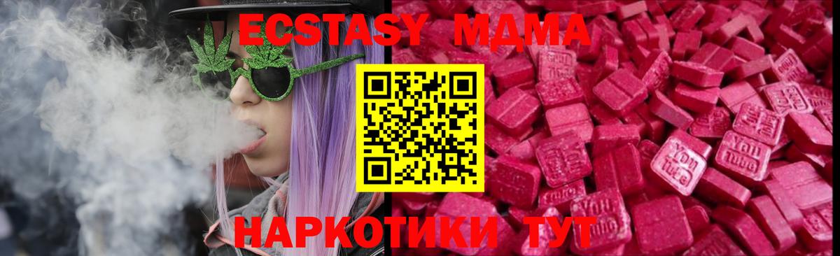 ЭКСТАЗИ 280 MDMA Старая Купавна