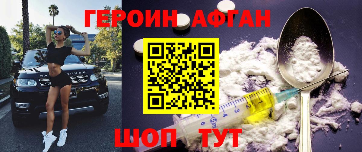 ГЕРОИН гречка Старая Купавна