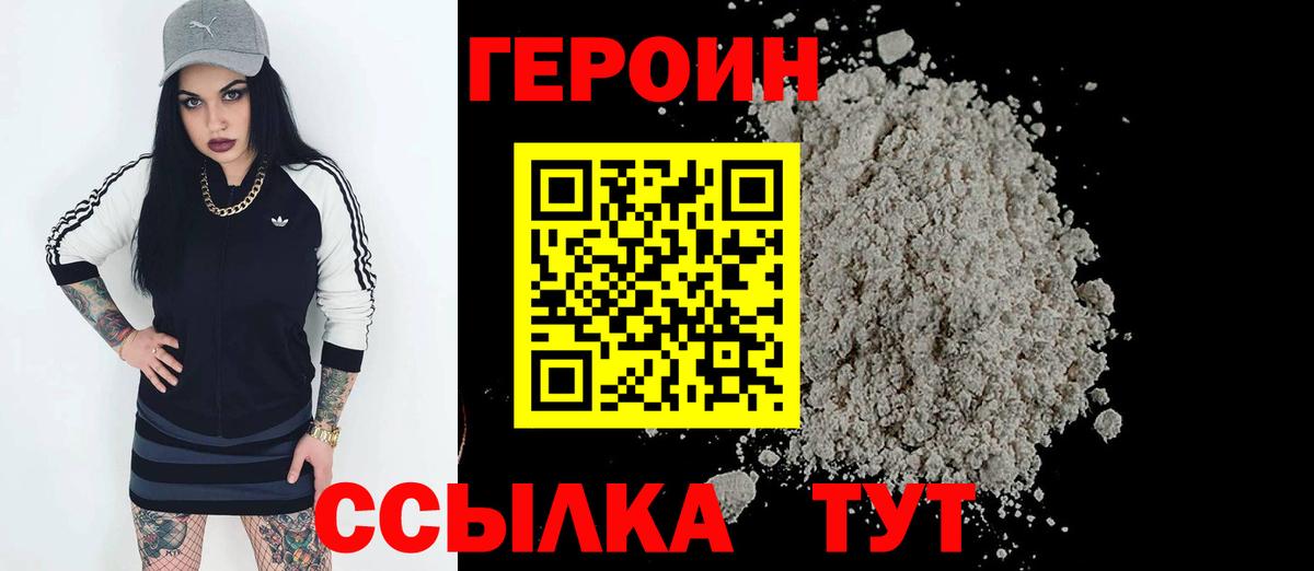 Героин афганец  Вход с VPN  ГЕРОИН  Старая Купавна 