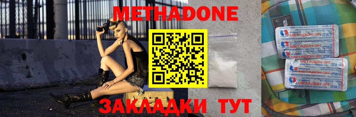 МЕТАДОН methadone Старая Купавна